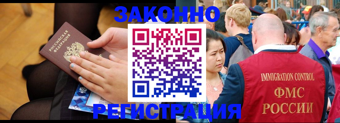 временная регистрация в Апшеронске