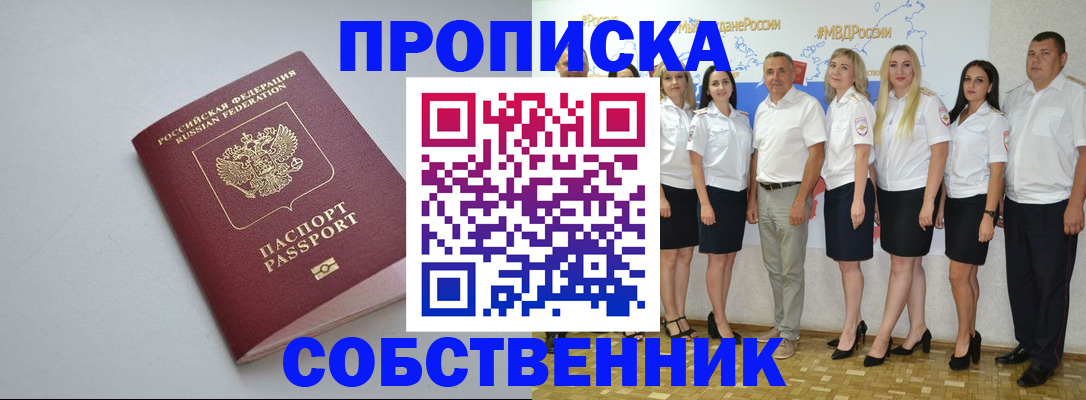 временная регистрация для школы в Апшеронске