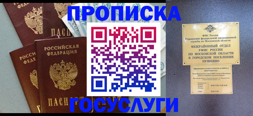 прописка гарантия в Апшеронске