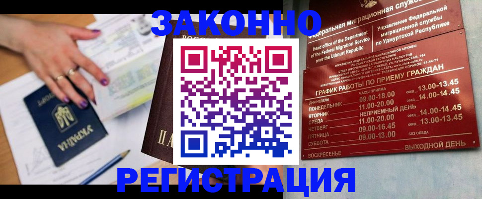 прописка для военкомата в Апшеронске