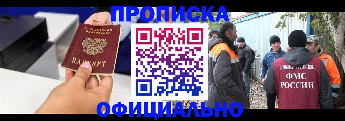 временная регистрация для всех в Апшеронске