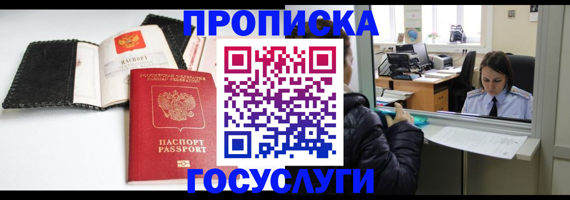 временная регистрация поиск в Апшеронске