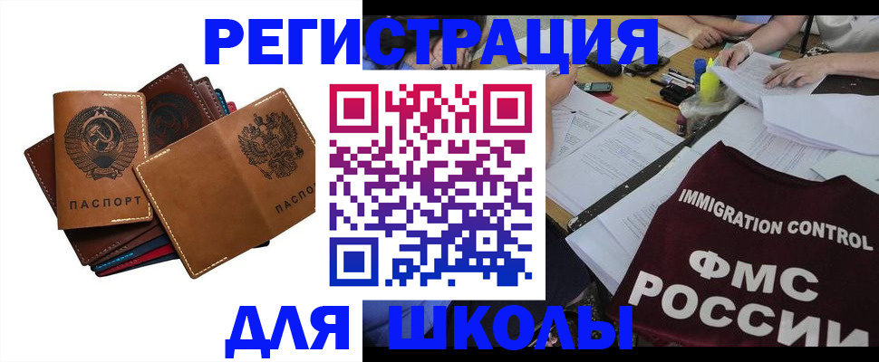 регистрация для школы в Апшеронске